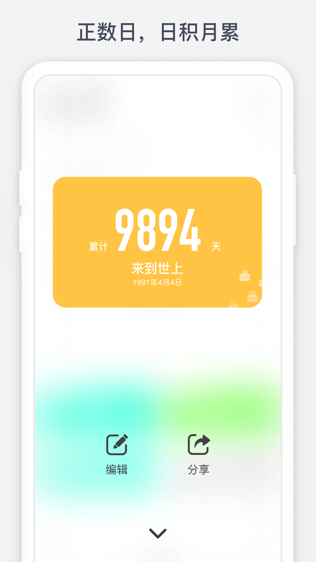 時光提醒(1)