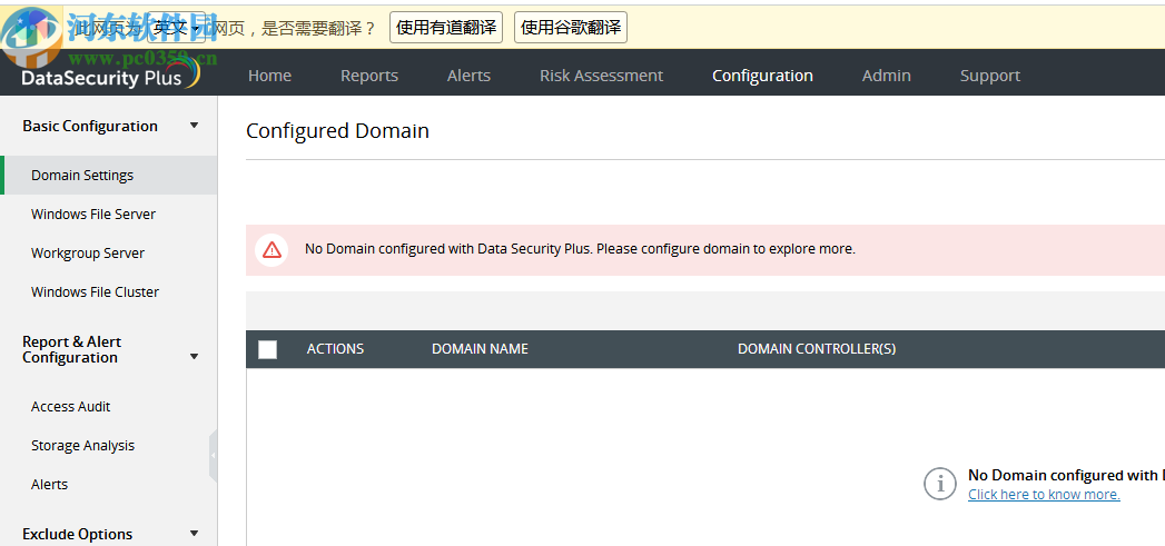 ManageEngine DataSecurity(數(shù)據(jù)訪(fǎng)問(wèn)分析)