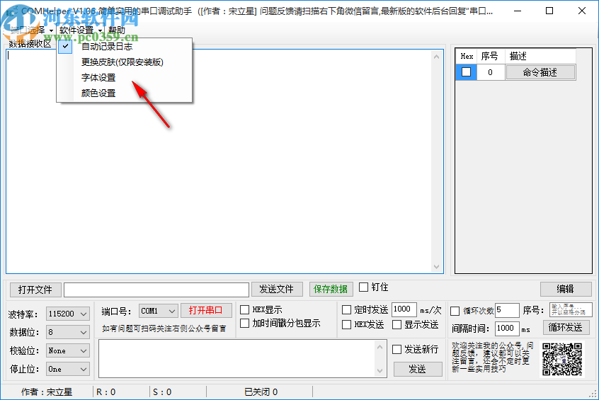 COMHelper(串口調(diào)試助手)