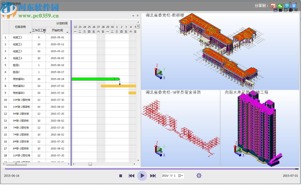 魯班進(jìn)度計(jì)劃(Luban Plan)