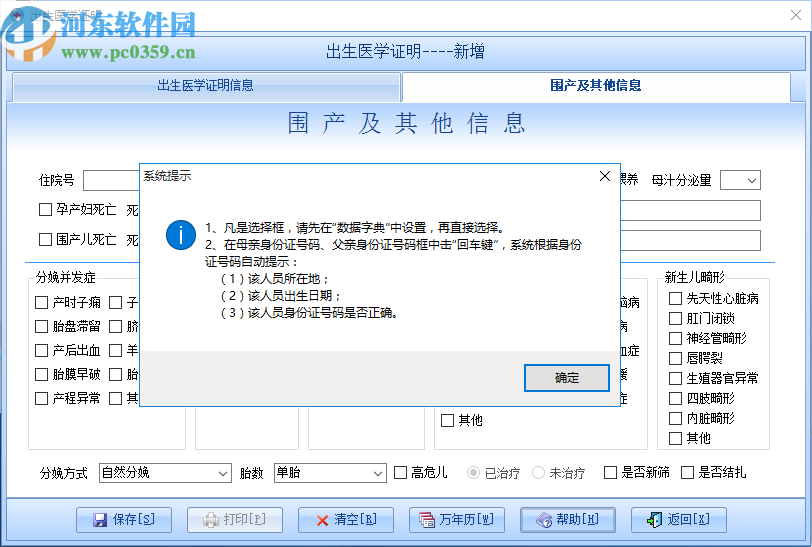 智能出生證明管理系統(tǒng)