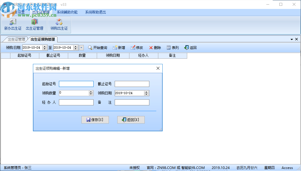 智能出生證明管理系統(tǒng)