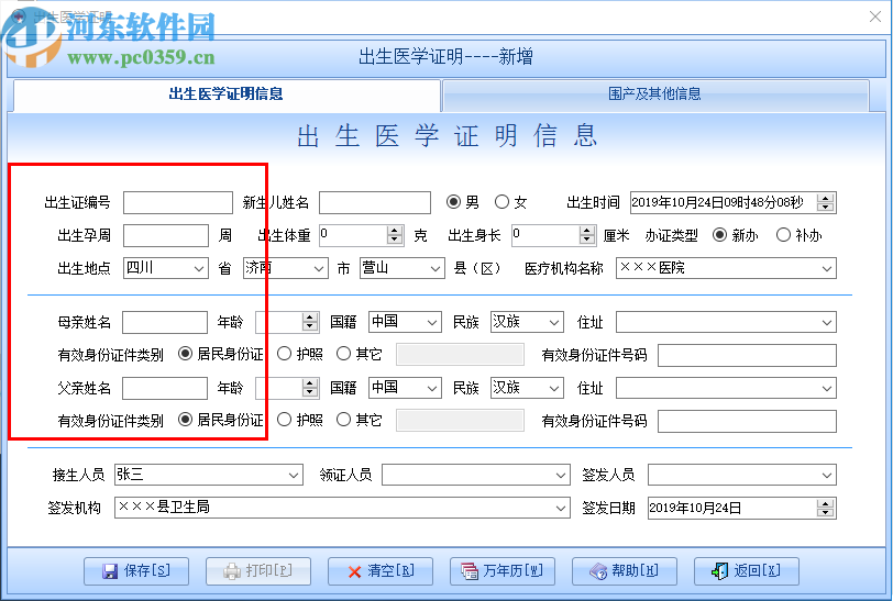 智能出生證明管理系統(tǒng)