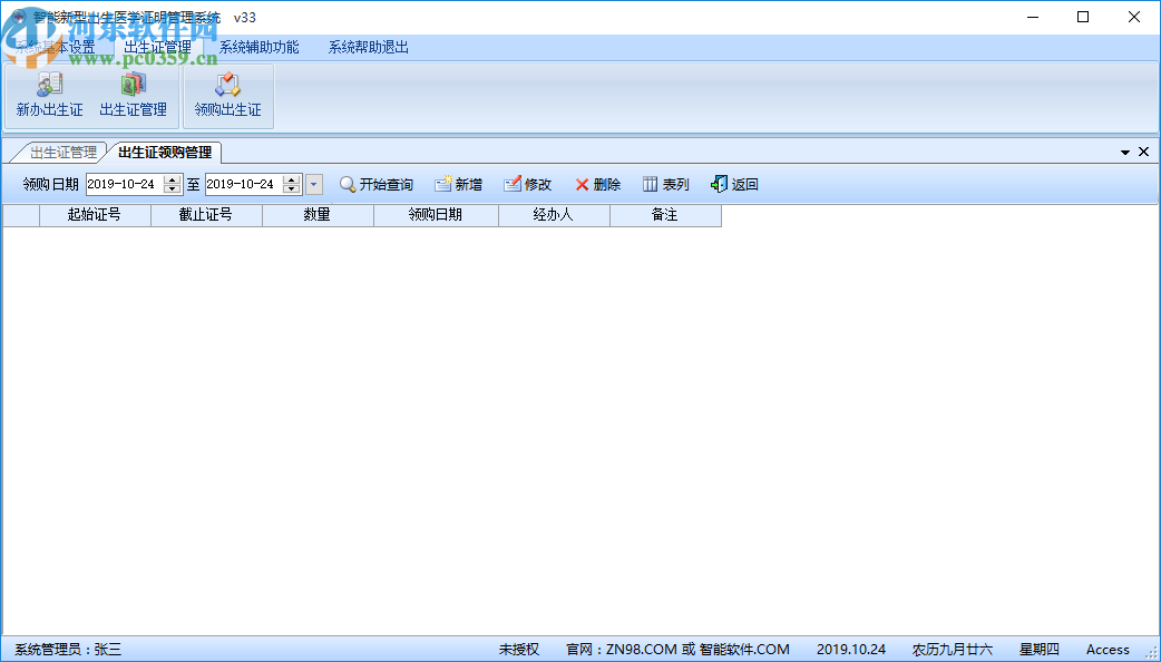 智能出生證明管理系統(tǒng)