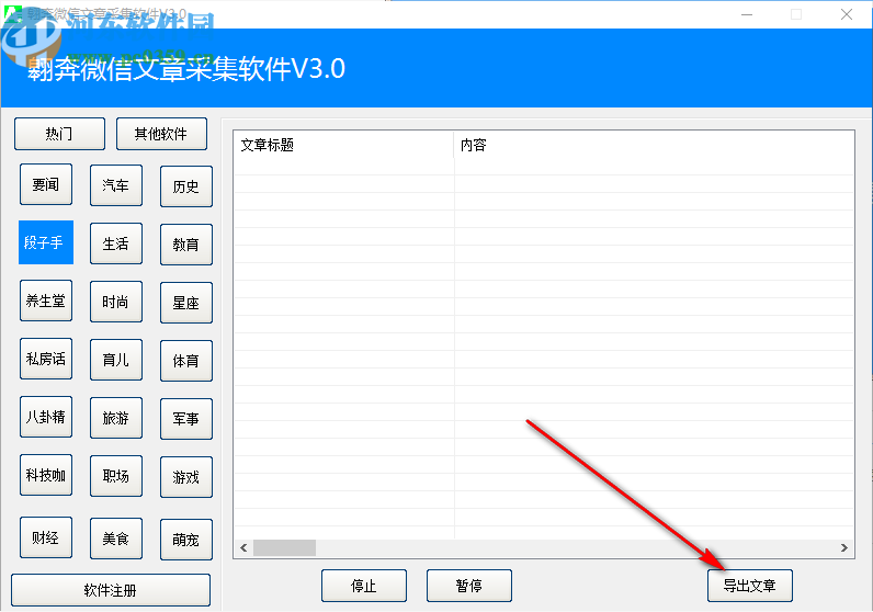 翱奔微信文章采集軟件