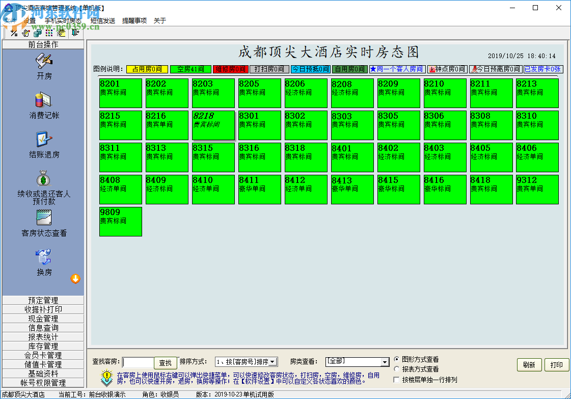 頂尖酒店管理系統(tǒng)