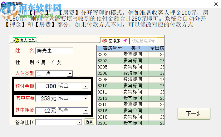 頂尖酒店管理系統(tǒng)