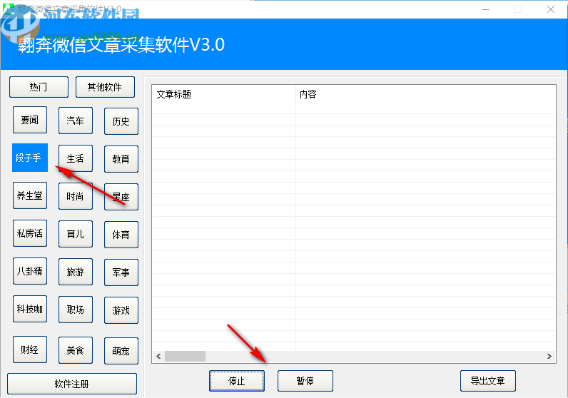 翱奔微信文章采集軟件