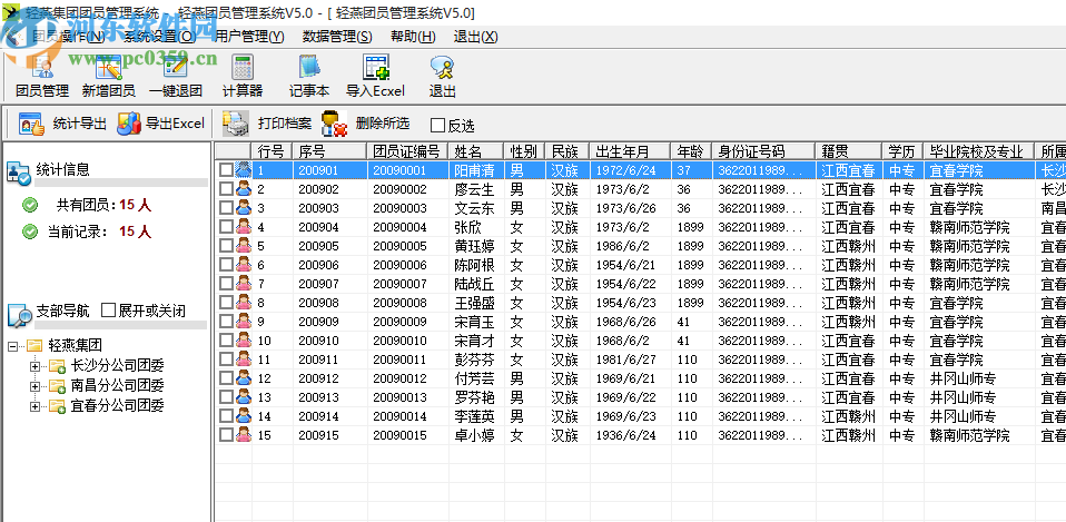 輕燕團員管理系統(tǒng)