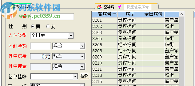 頂尖酒店管理系統(tǒng)