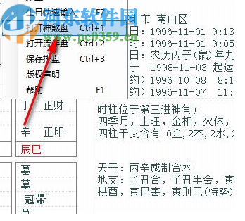 周易排盤系統(tǒng)軟件