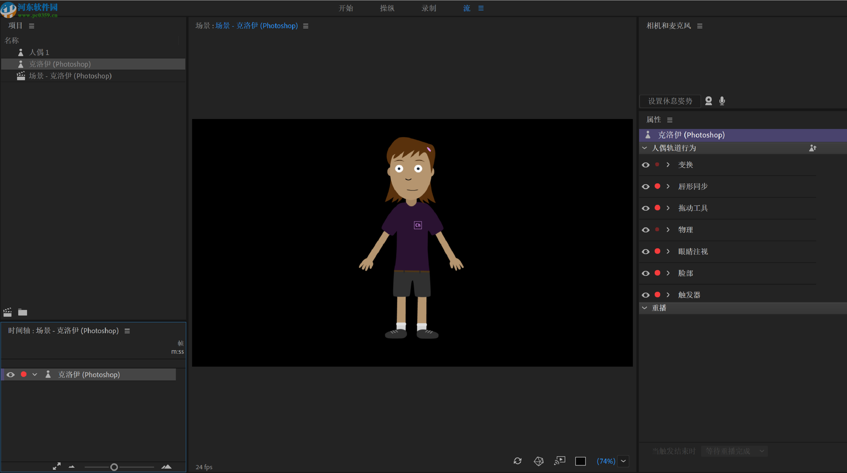 Adobe Character Animator 2020