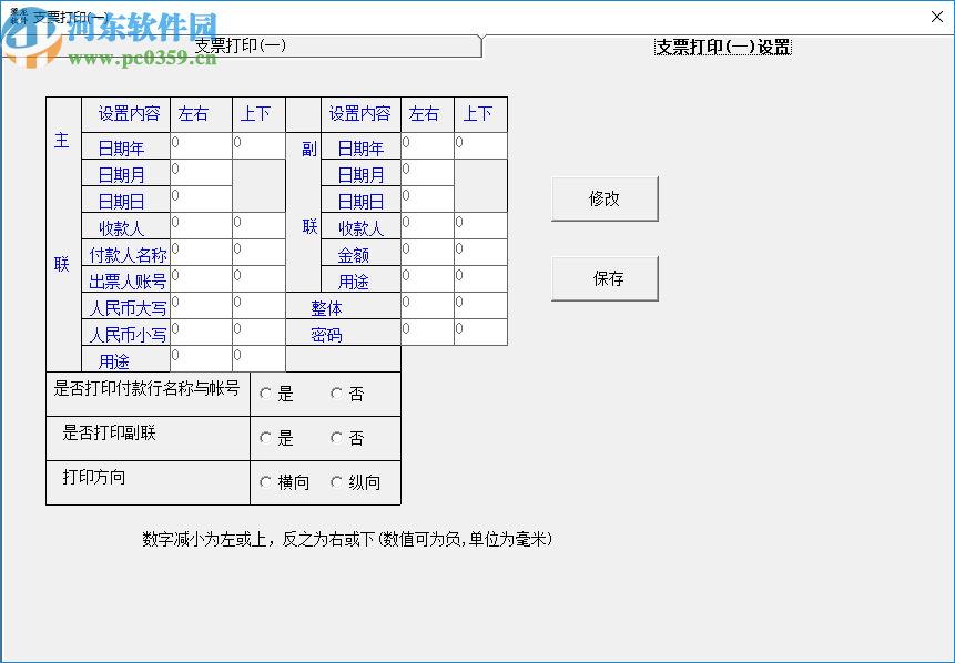 梁龍憑證打印軟件