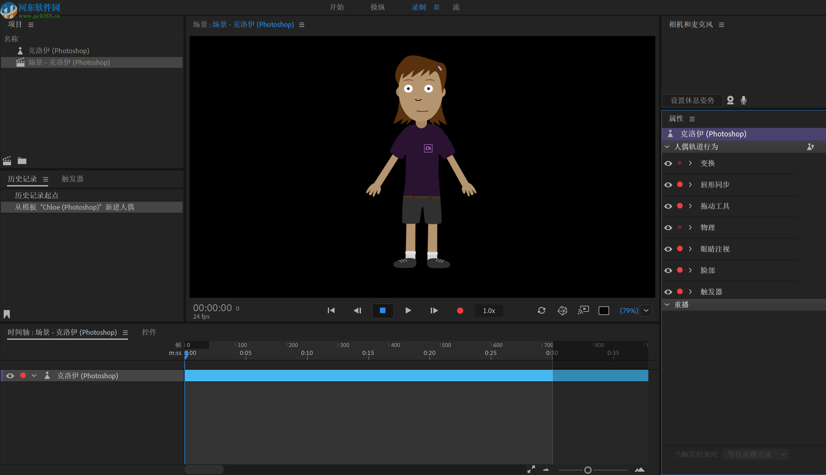 Adobe Character Animator 2020