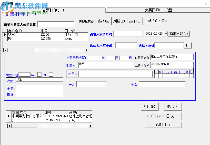 梁龍憑證打印軟件