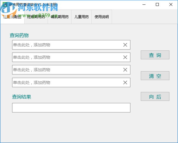 臨床用藥查詢軟件