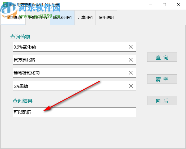 臨床用藥查詢軟件