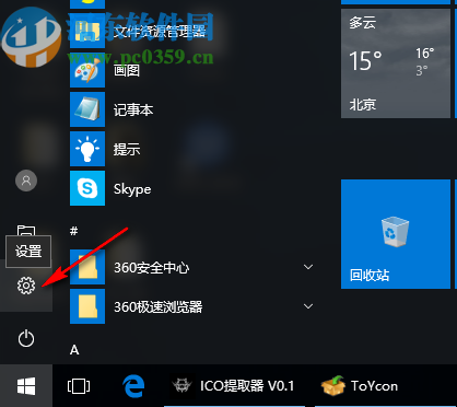 一鍵開啟關(guān)閉Windows Defender