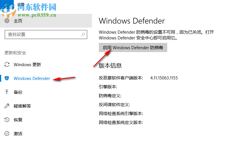 一鍵開啟關(guān)閉Windows Defender