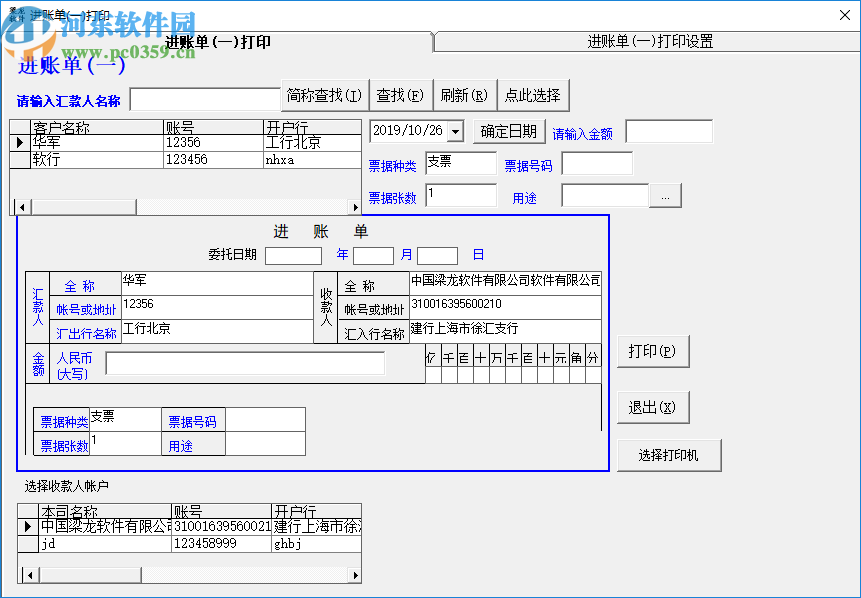 梁龍憑證打印軟件