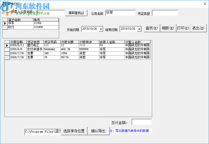 梁龍憑證打印軟件