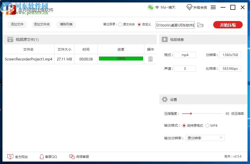 金舟視頻壓縮軟件