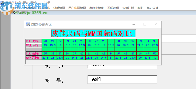 皮鞋營業(yè)額管理系統(tǒng)