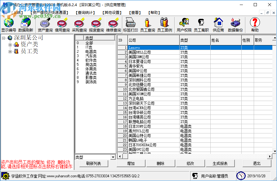 宇涵辦公資產(chǎn)管理軟件