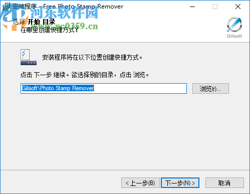 GiliSoft Photo Stamp Remover(圖片水印清除工具)