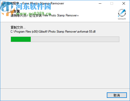 GiliSoft Photo Stamp Remover(圖片水印清除工具)