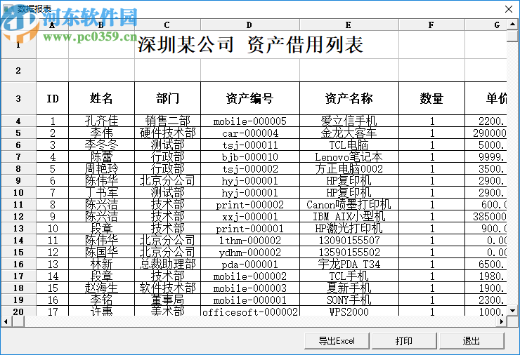 宇涵辦公資產(chǎn)管理軟件