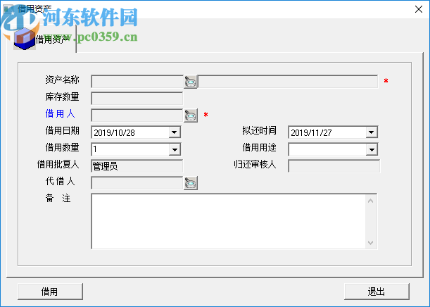 宇涵辦公資產(chǎn)管理軟件