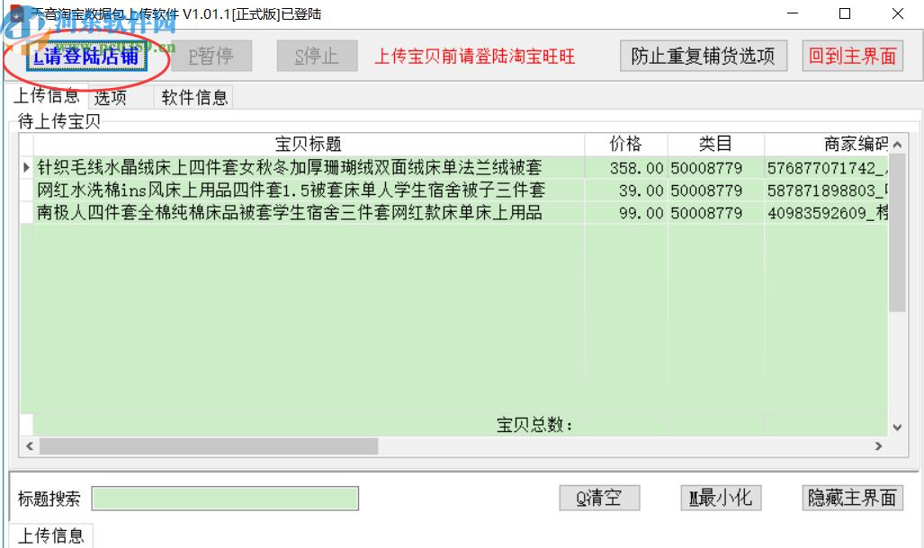 淘寶數(shù)據(jù)包上傳軟件