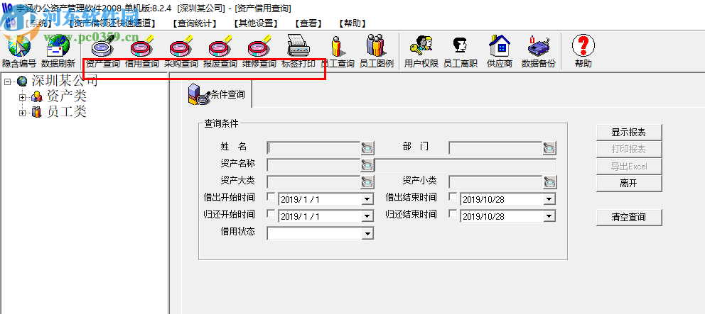 宇涵辦公資產(chǎn)管理軟件