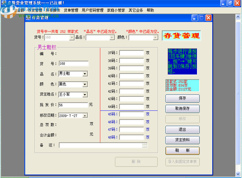 皮鞋營業(yè)額管理系統(tǒng)