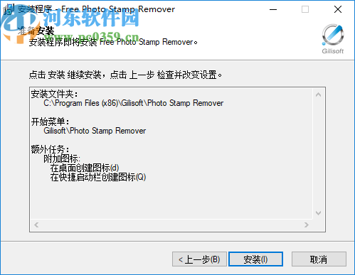 GiliSoft Photo Stamp Remover(圖片水印清除工具)