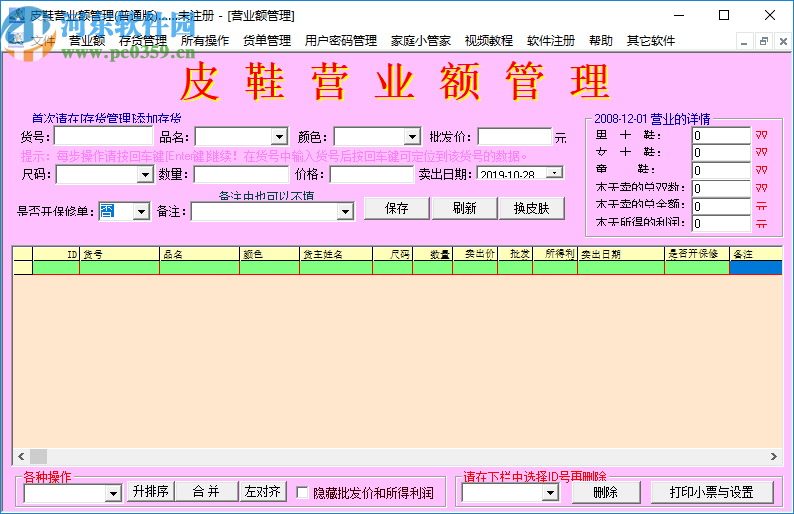 皮鞋營業(yè)額管理系統(tǒng)