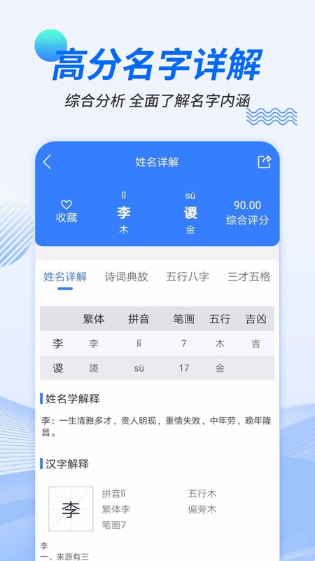 起名取名寶(2)