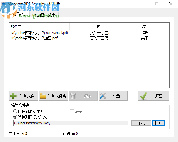 Mgosoft PDF Security(PDF密碼移除器)