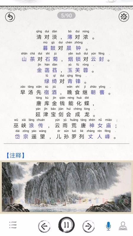 笠翁對韻圖文(1)