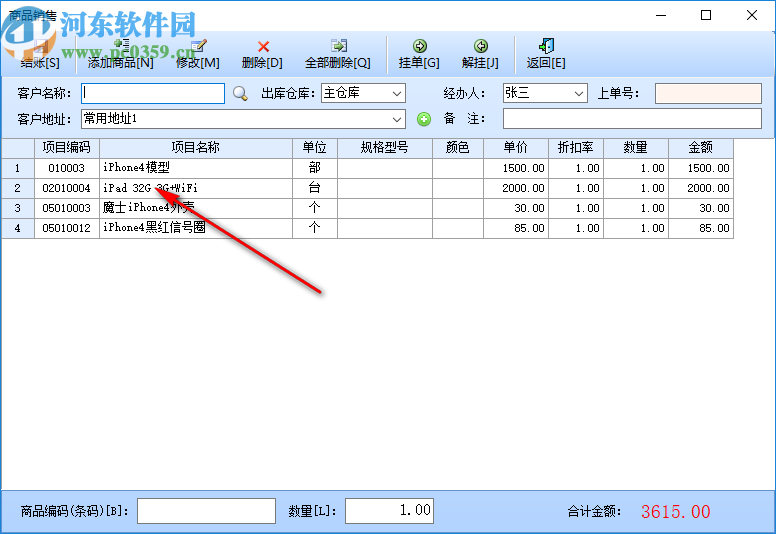 智能數(shù)碼電子產(chǎn)品銷售系統(tǒng)