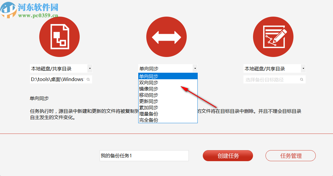 Disksync(數(shù)據(jù)備份恢復(fù)軟件)