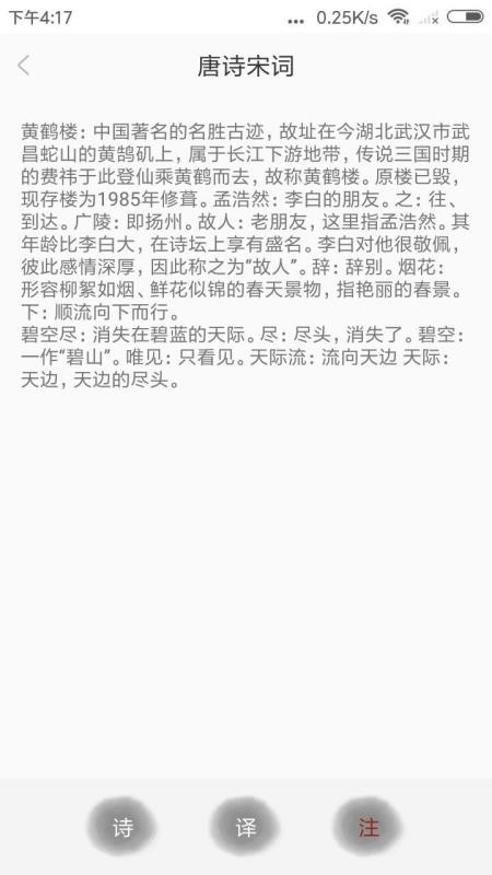 新唐詩宋詞(3)