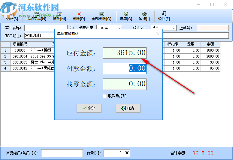 智能數(shù)碼電子產(chǎn)品銷售系統(tǒng)