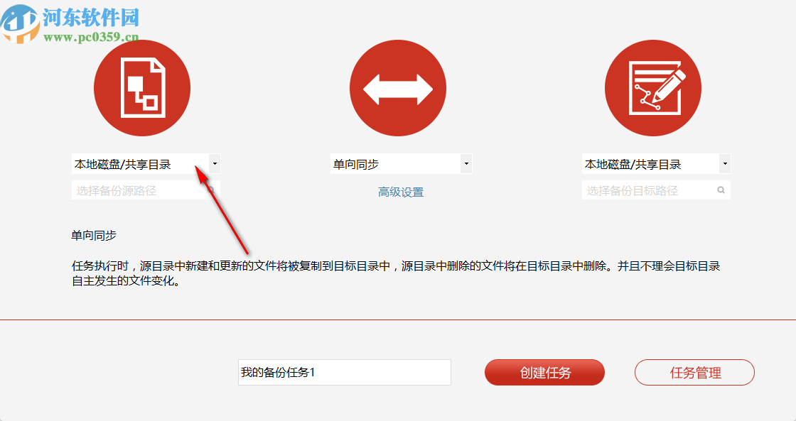 Disksync(數(shù)據(jù)備份恢復(fù)軟件)