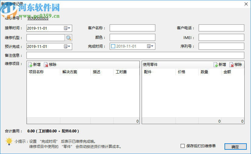 維德手機(jī)維修管理系統(tǒng)