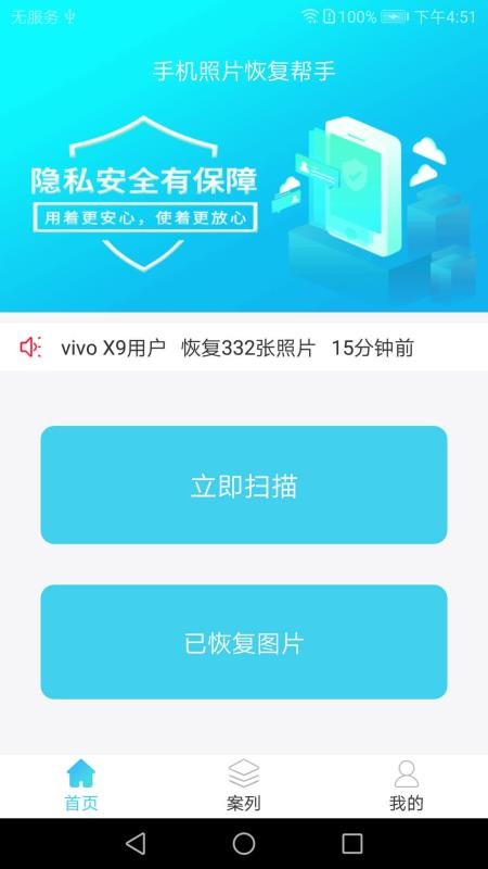 手機(jī)照片恢復(fù)幫手(4)