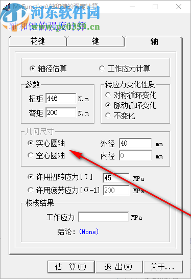 MyFunction(軸和鍵的強(qiáng)度計(jì)算工具)