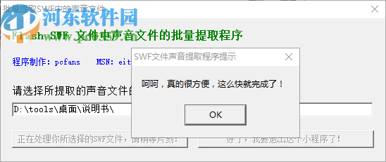 批量提取SWF中的聲音文件