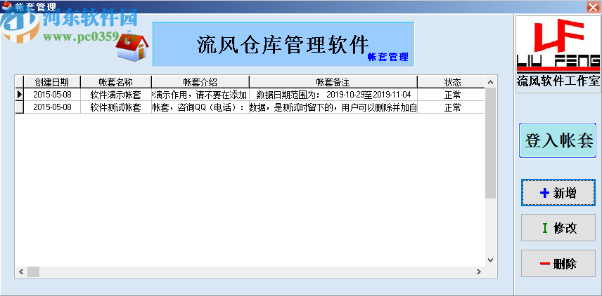 流風(fēng)倉庫管理軟件